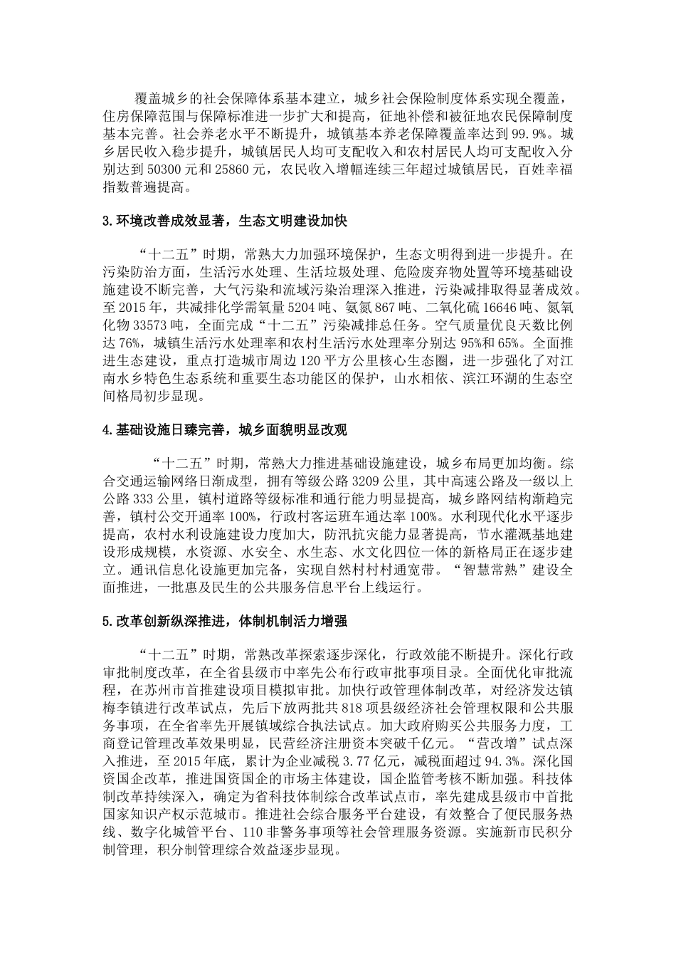 常熟市国民经济和社会发展第十三个五年规划纲要_第2页