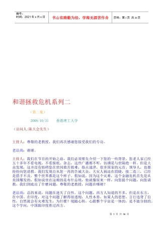 和谐拯救危机系列资料