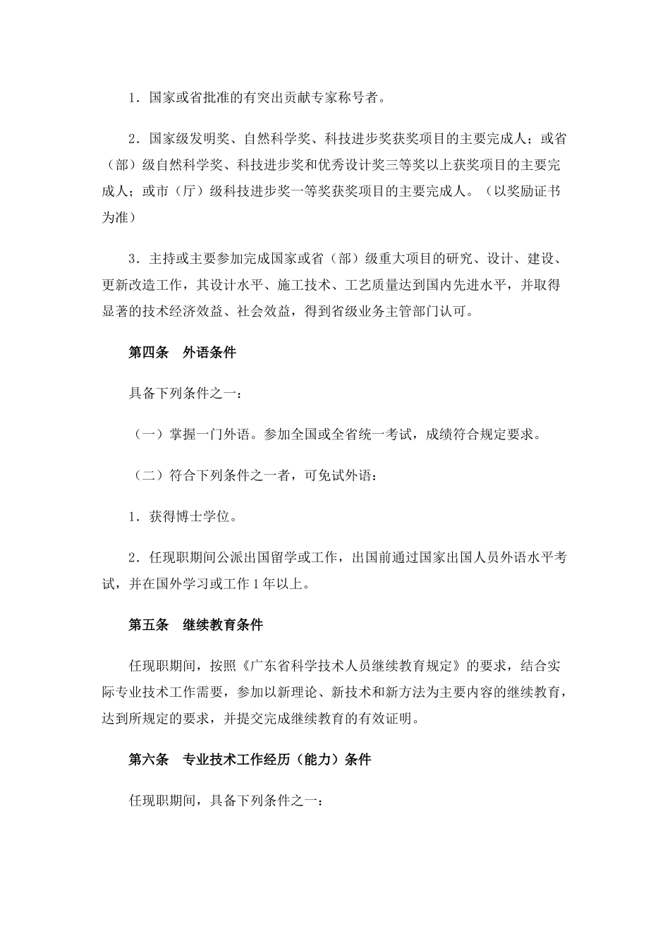广东省电力专业高级工程师资格考试条件_第3页