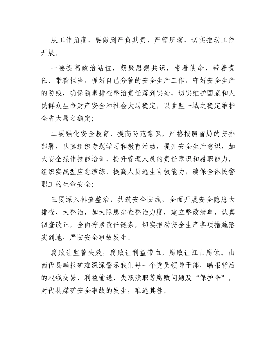 观看警示教育片《瞒祸》心得体会_第3页