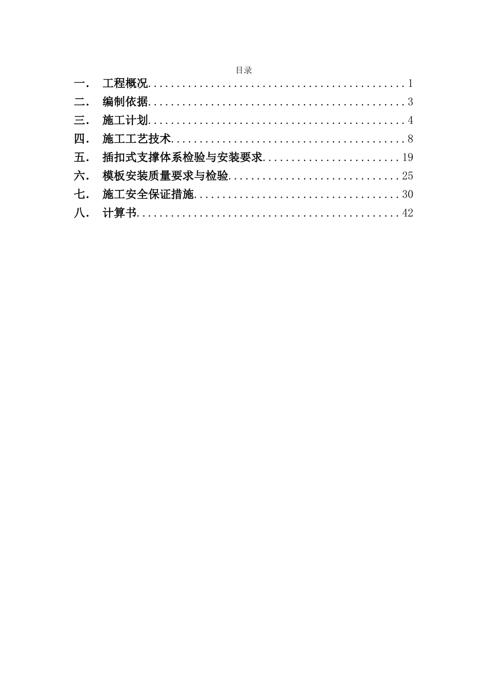 地下室模板及支撑施工方案(72页)_第2页