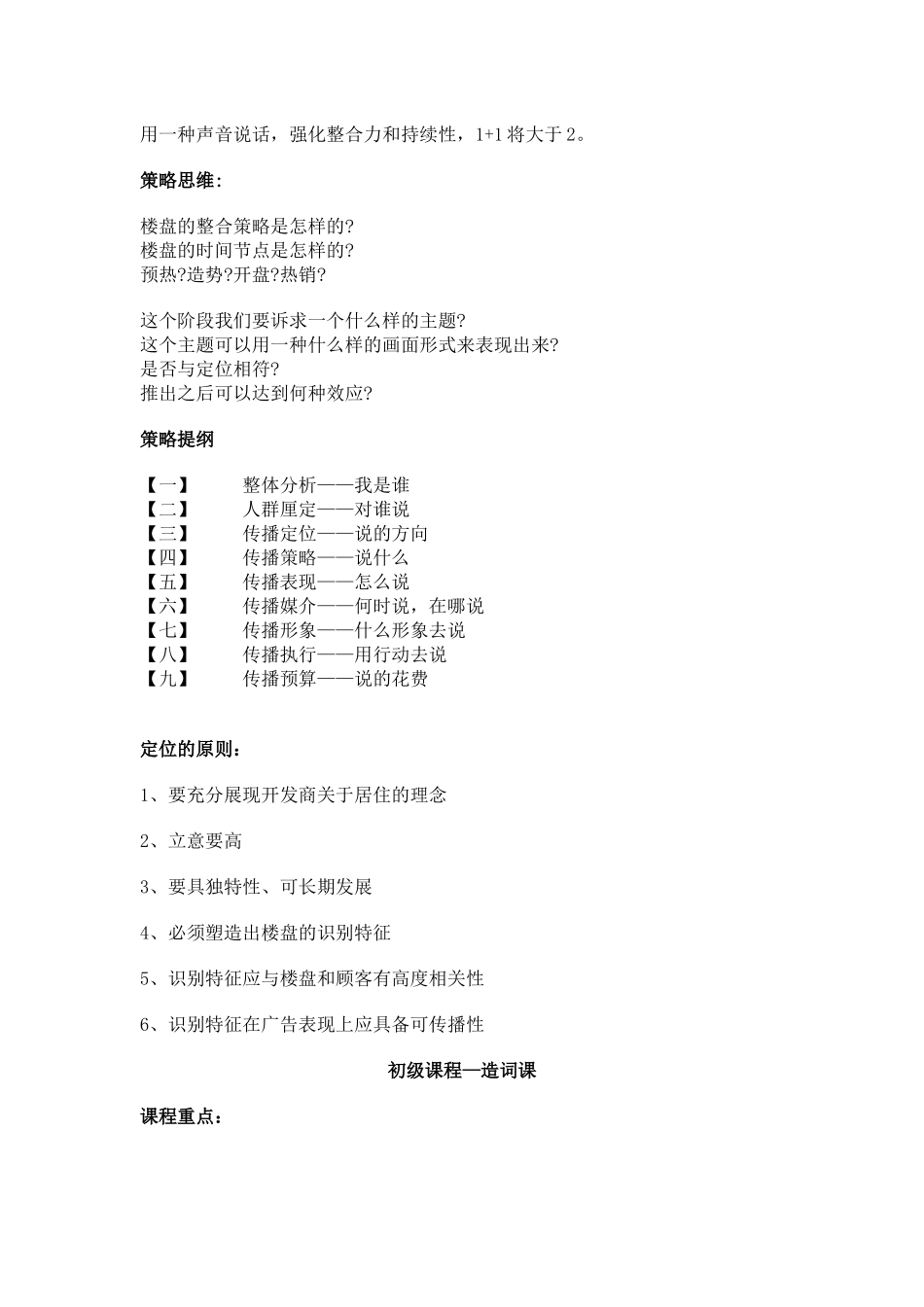 房地产广告文案写作速成班_第2页