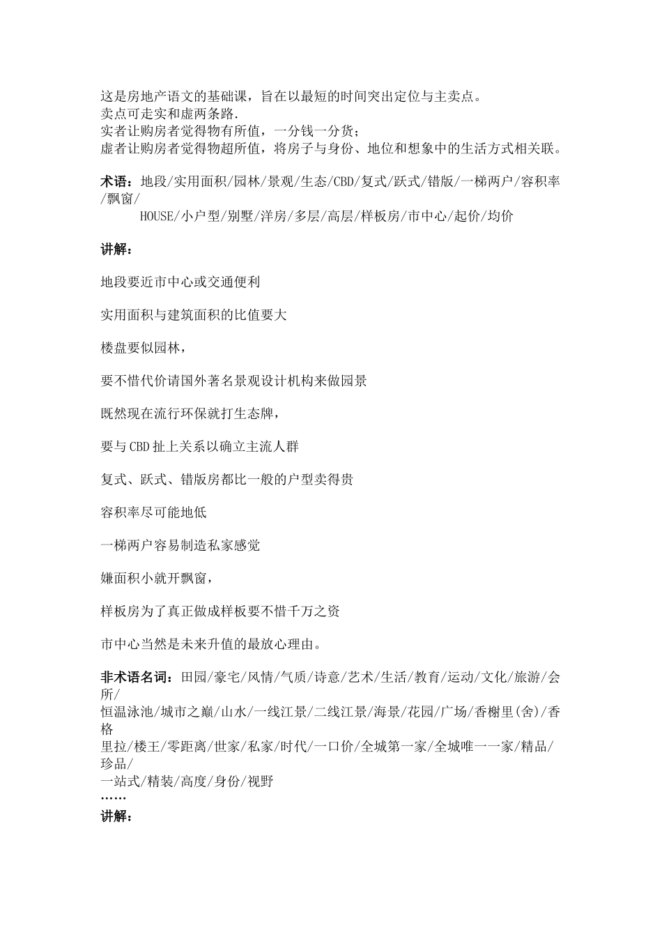 房地产广告文案写作速成班_第3页