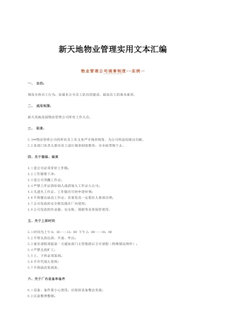 新天地物业管理实用文本汇编