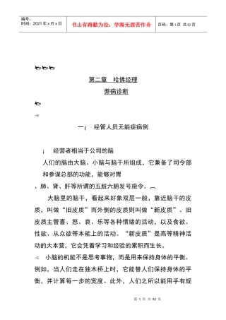 哈佛经理弊病诊断案例