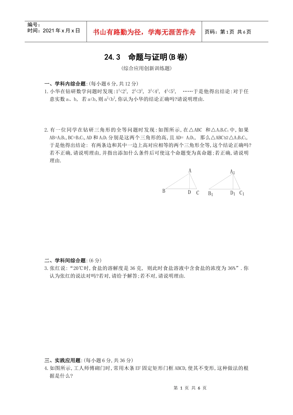 命题与证明综合应用创新训练题_第1页