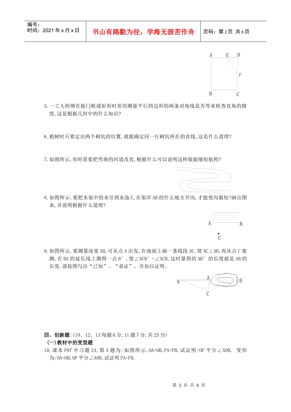命题与证明综合应用创新训练题_第2页