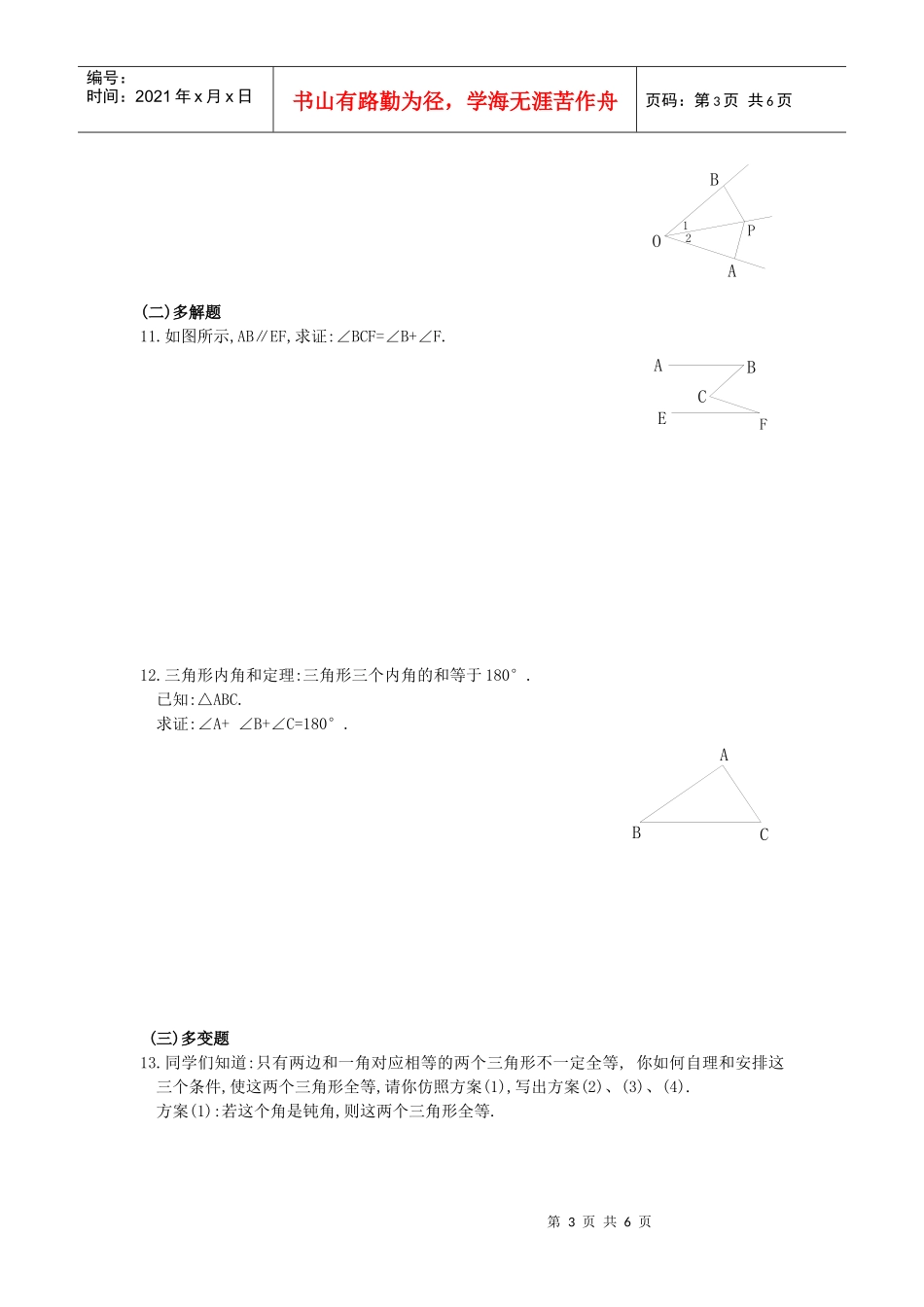 命题与证明综合应用创新训练题_第3页