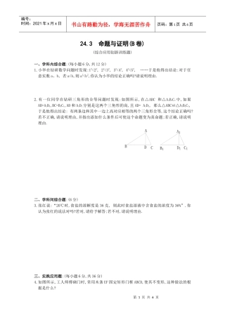 命题与证明综合应用创新训练题