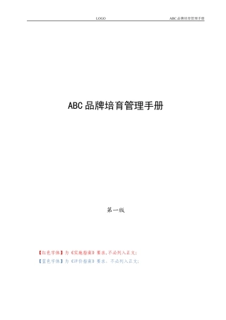 品牌培育管理手册