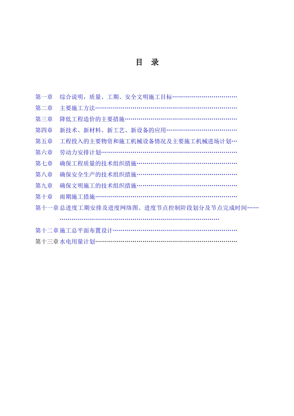 护栏工程施工组织设计_第2页