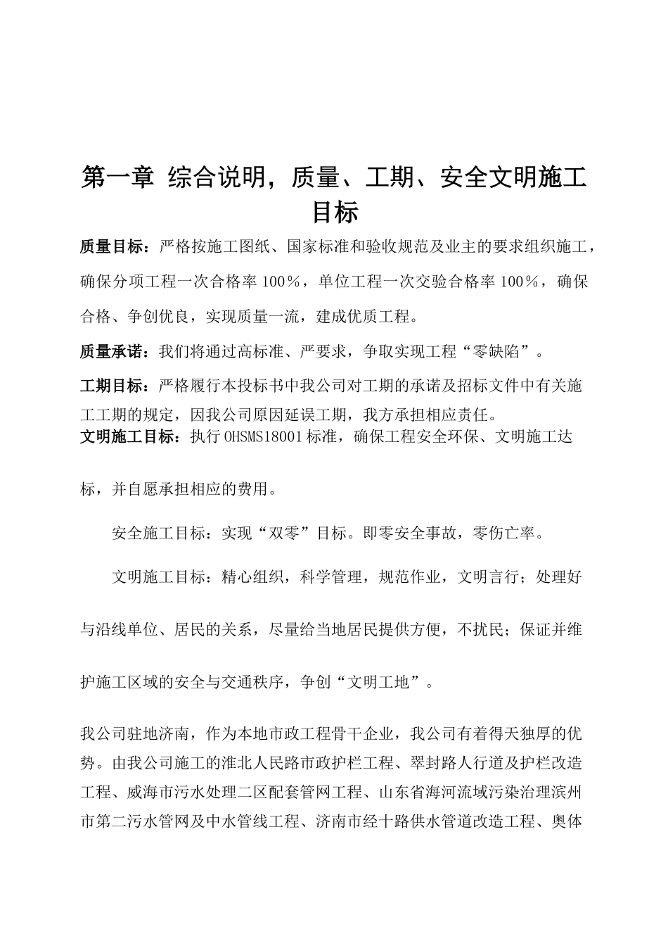 护栏工程施工组织设计_第3页