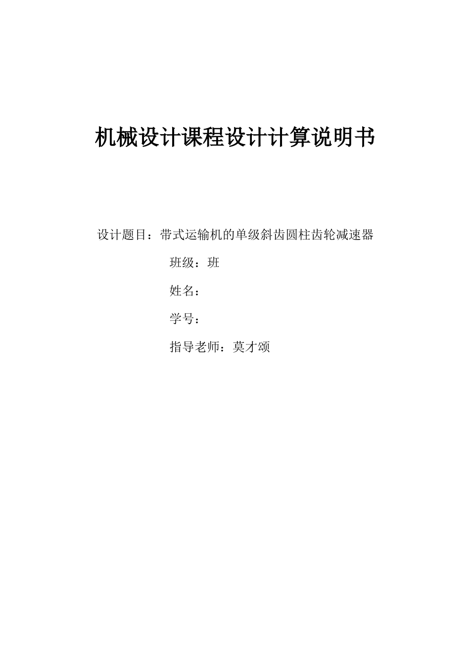 广东石油化工学院机械设计基础课程设计任务书(二)_第1页
