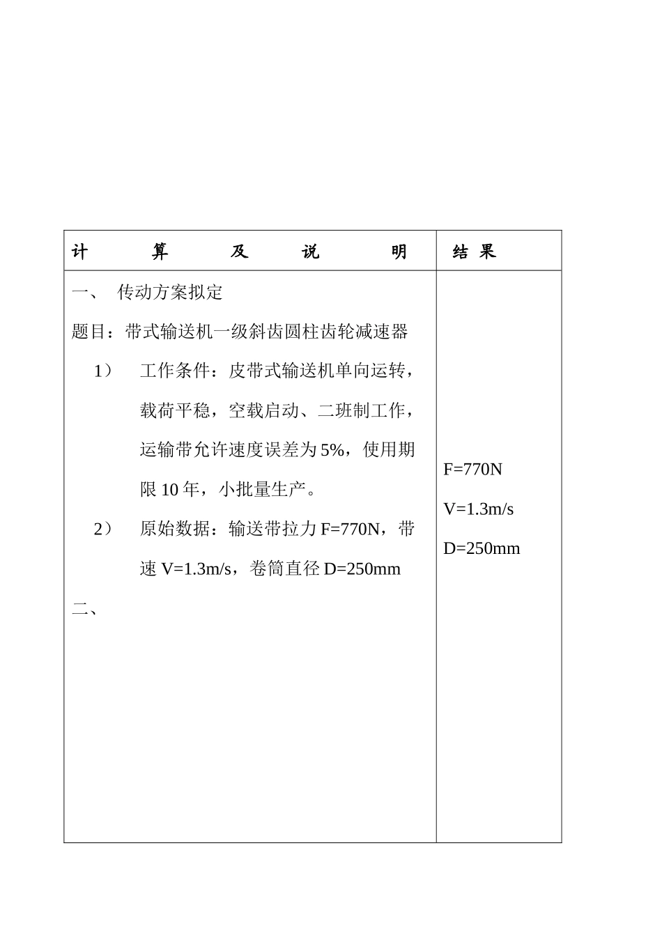 广东石油化工学院机械设计基础课程设计任务书(二)_第3页