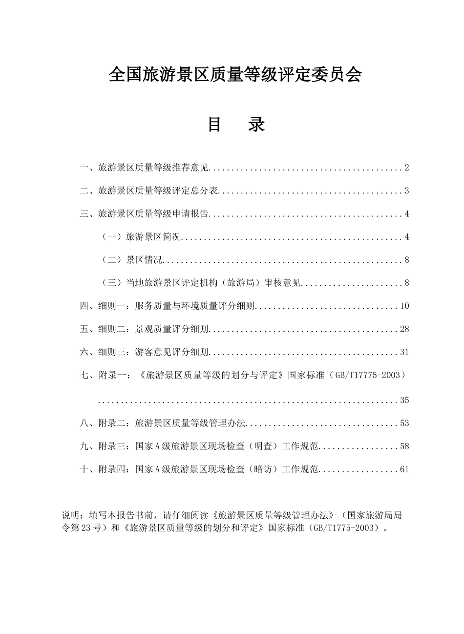 旅游景区质量等级评定报告书(含日接待最大容量)_第3页
