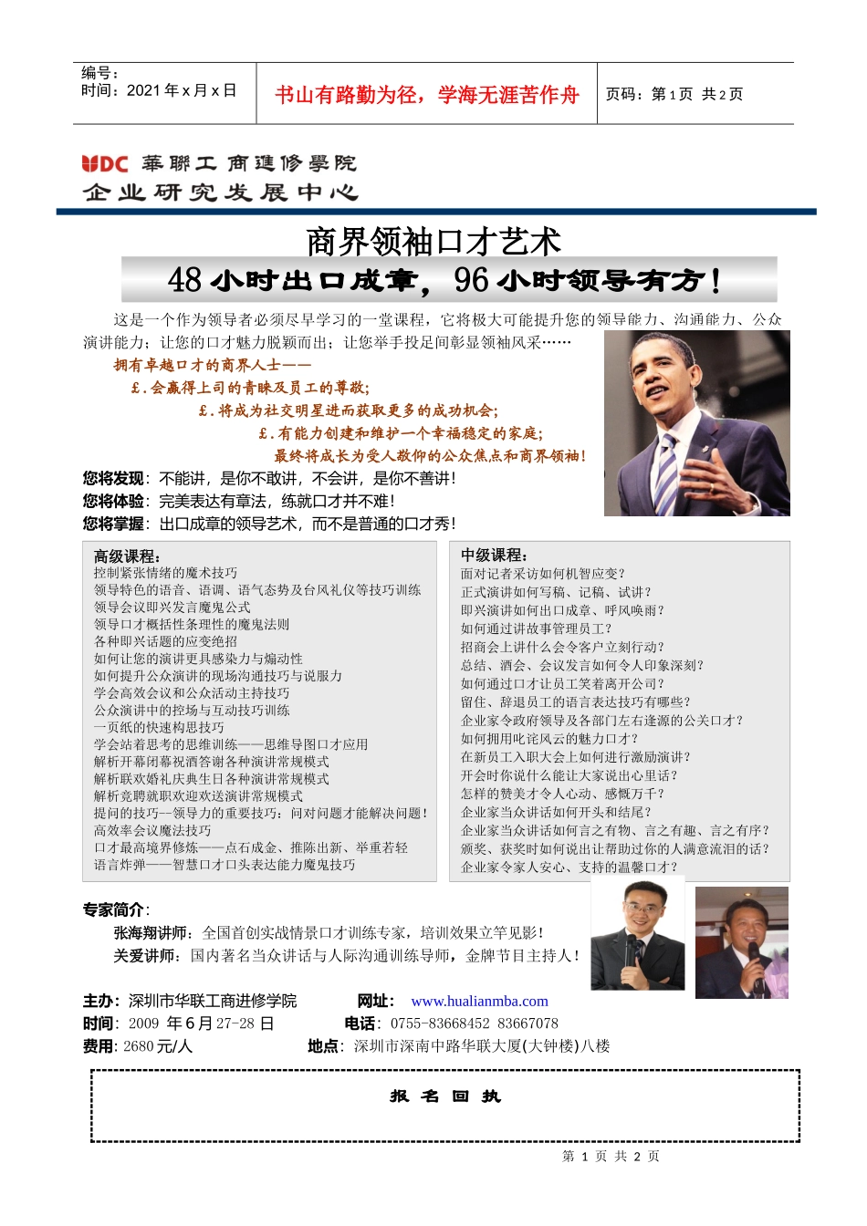商界领袖口才艺术_第1页