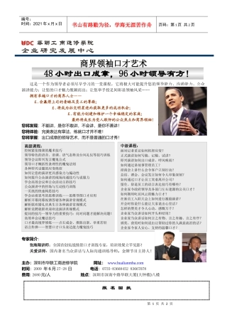 商界领袖口才艺术