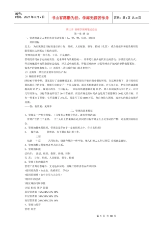 周三多 管理学原理笔记总结