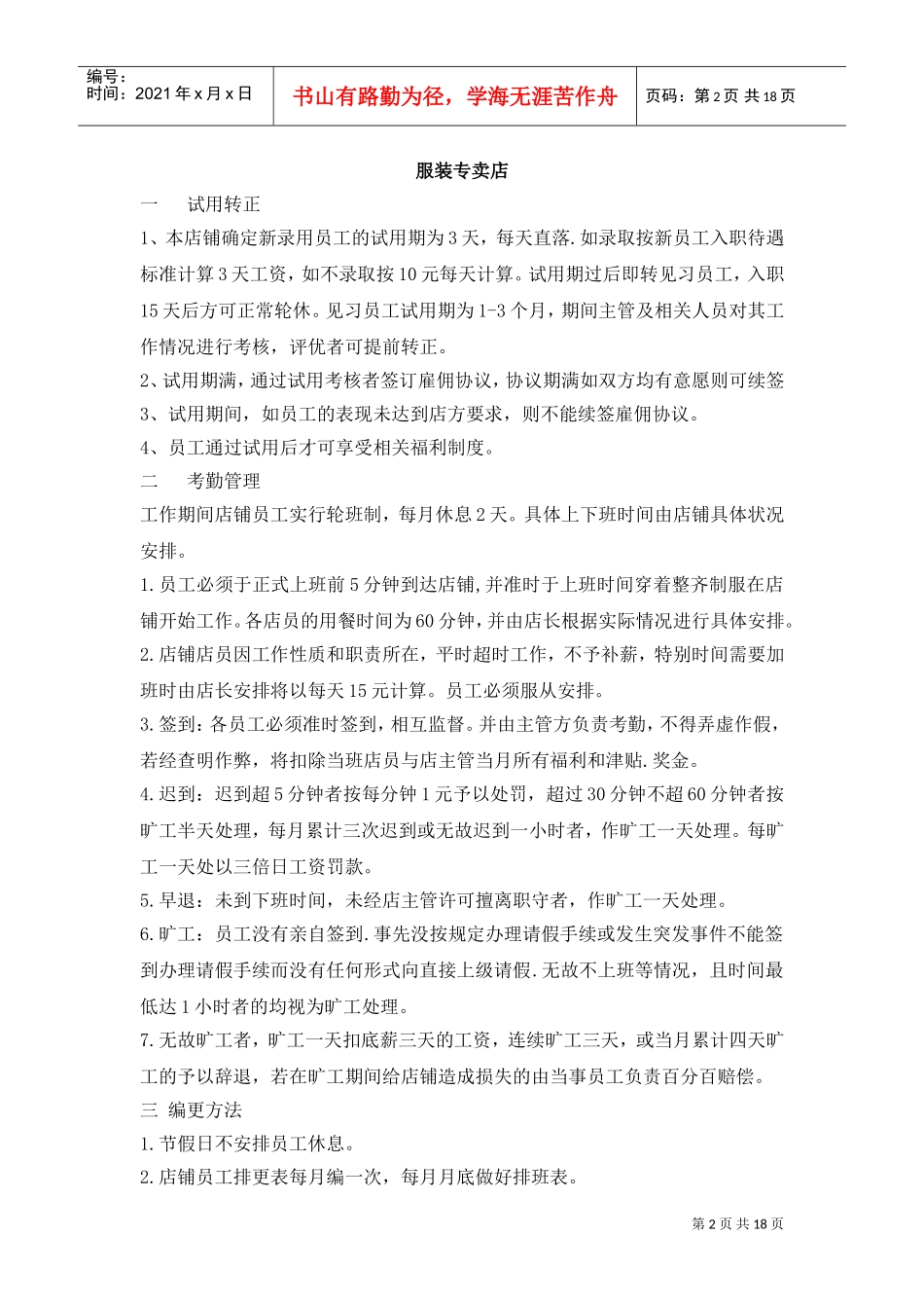 品牌服装专卖店管理制度(DOC37页)_第2页