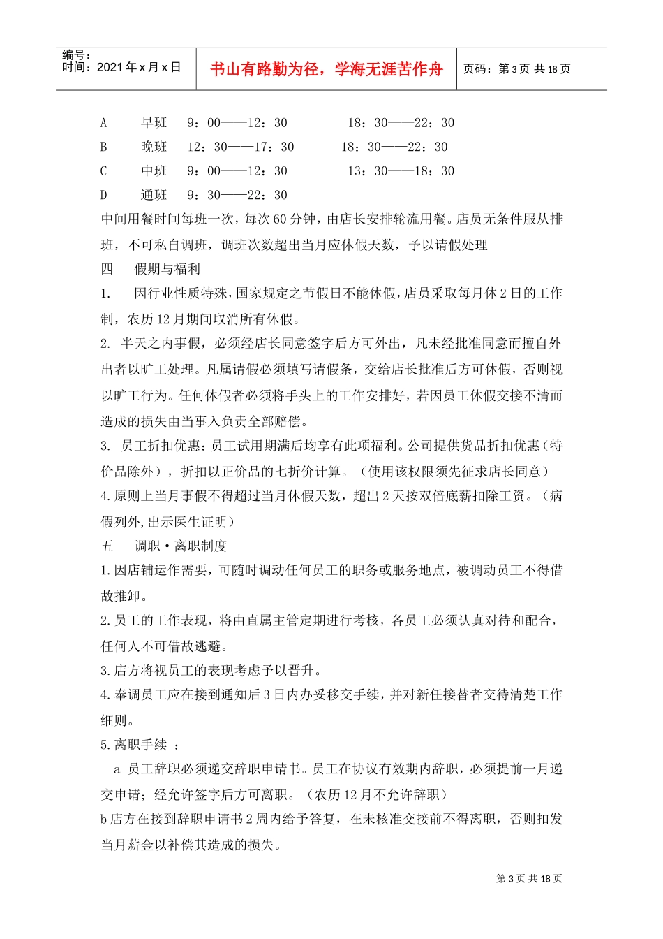 品牌服装专卖店管理制度(DOC37页)_第3页