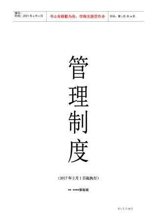 品牌服装专卖店管理制度(DOC37页)