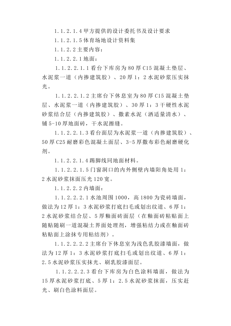 新疆某高级中学运动场改造工程施工组织设计方案(74页)_第2页