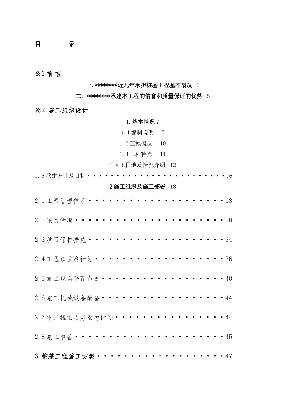 华能发电厂主厂房桩基工程施工组织设计_第3页