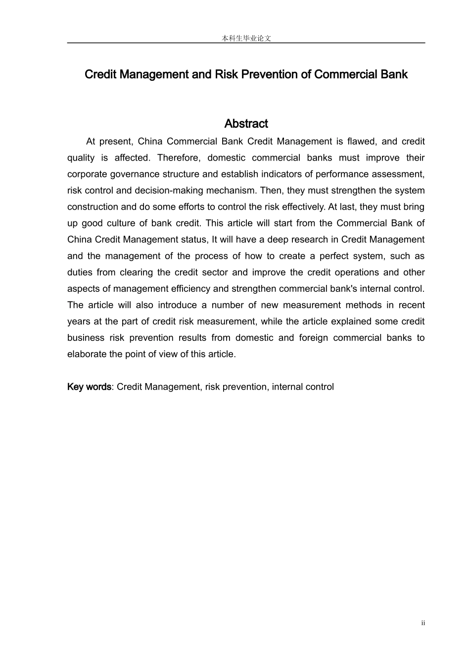 商业银行授信业务管理及风险防范_第3页