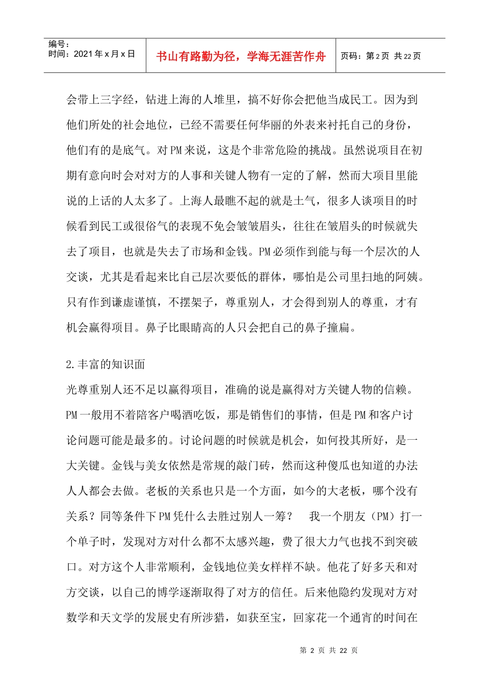 商务谈判的执行阶段_第2页