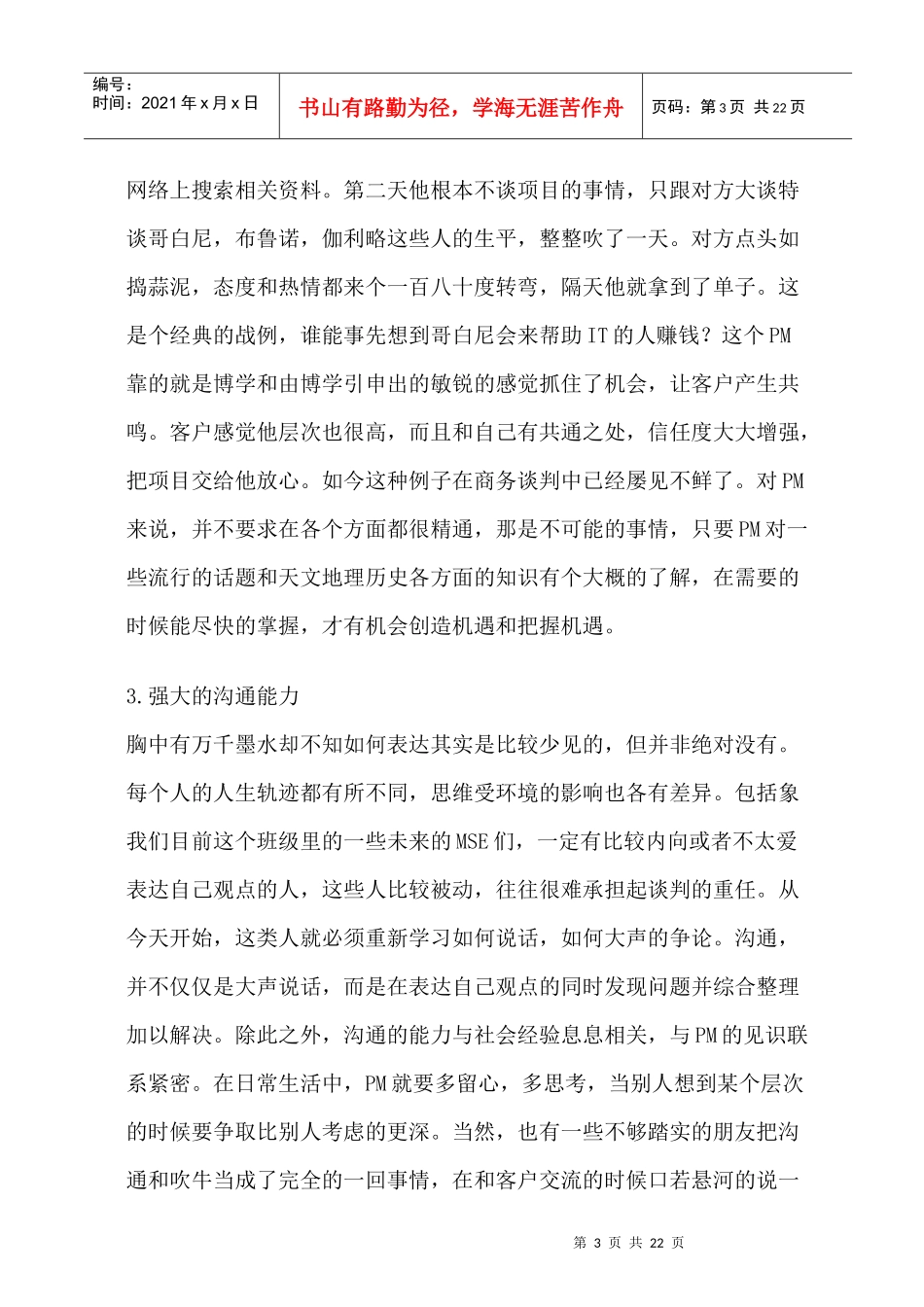 商务谈判的执行阶段_第3页