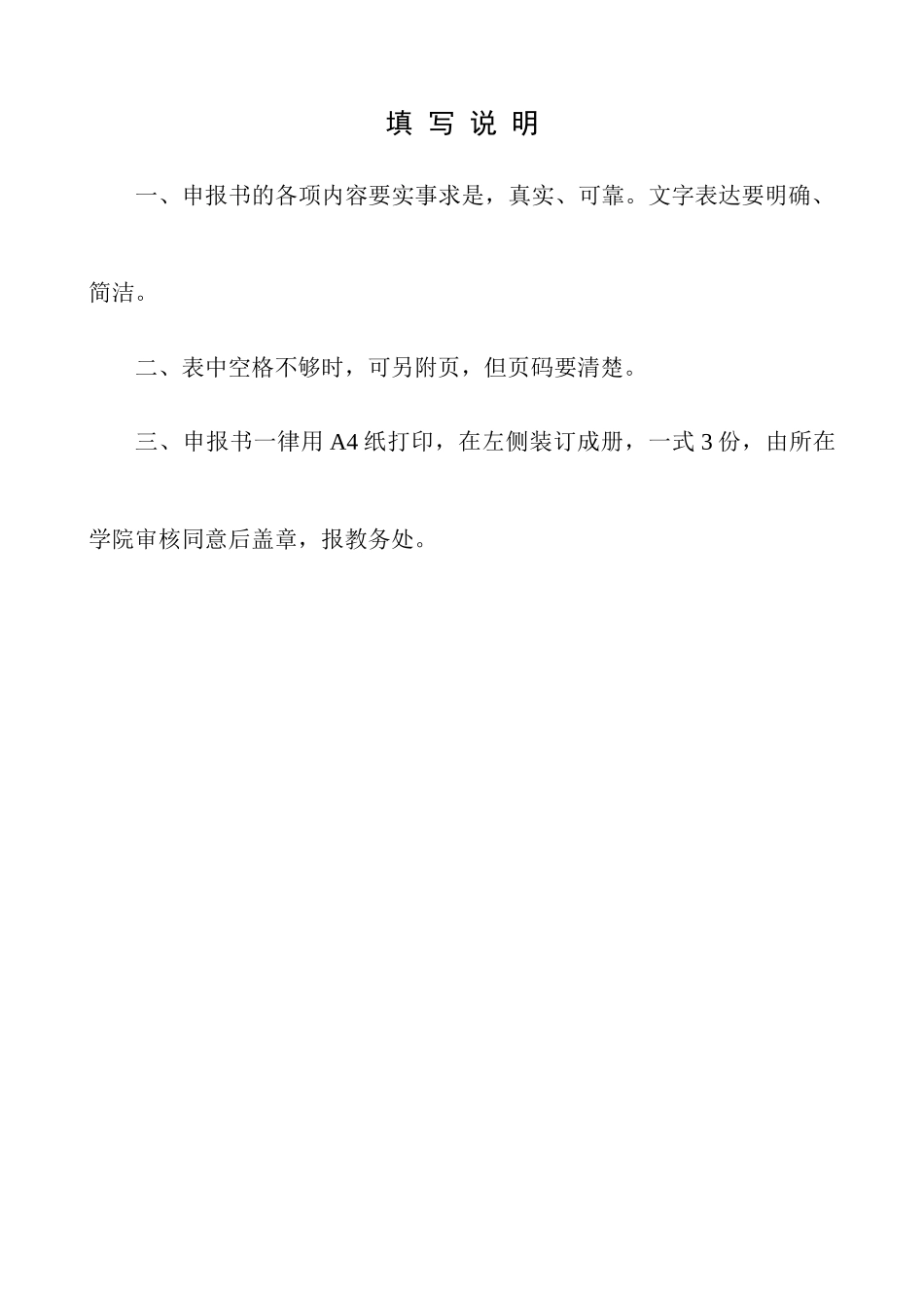 山东农业大学精品课程_第2页