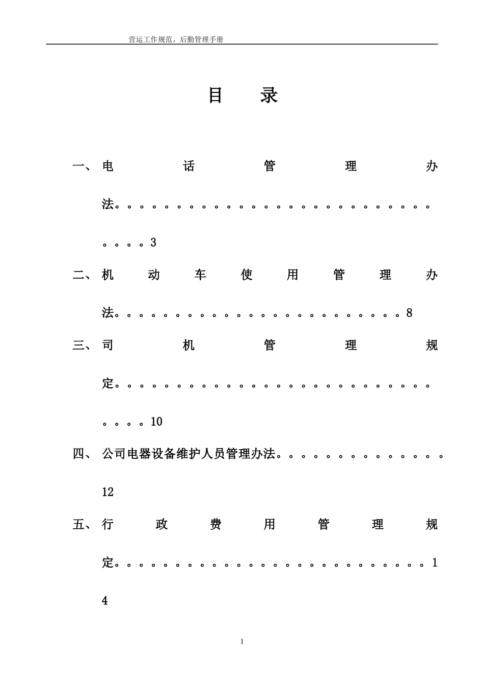 后勤部管理手册_第1页