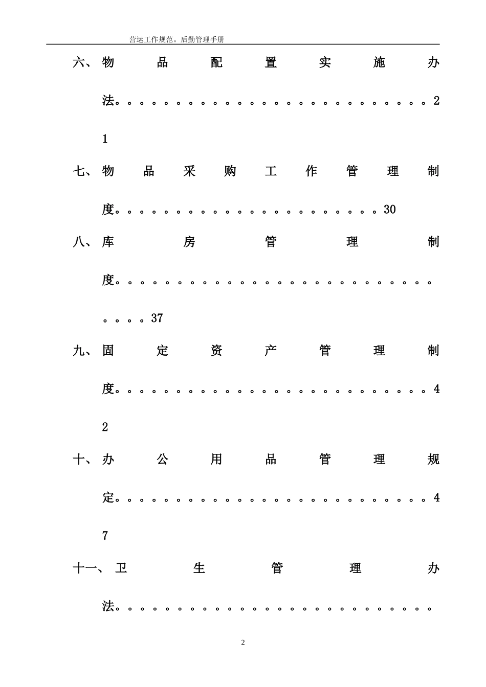 后勤部管理手册_第2页