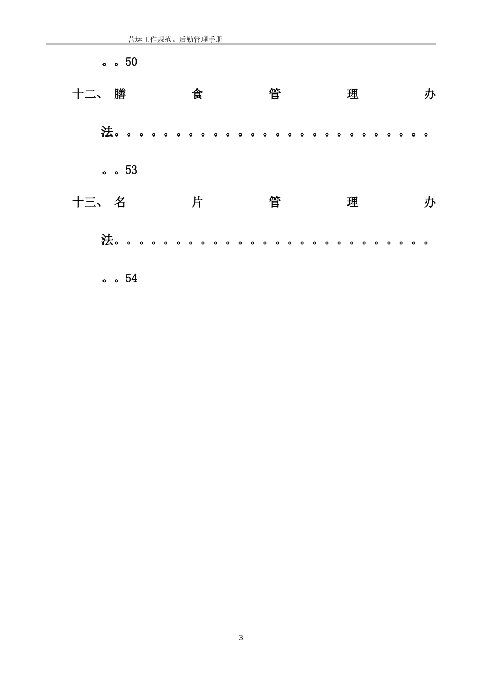 后勤部管理手册_第3页