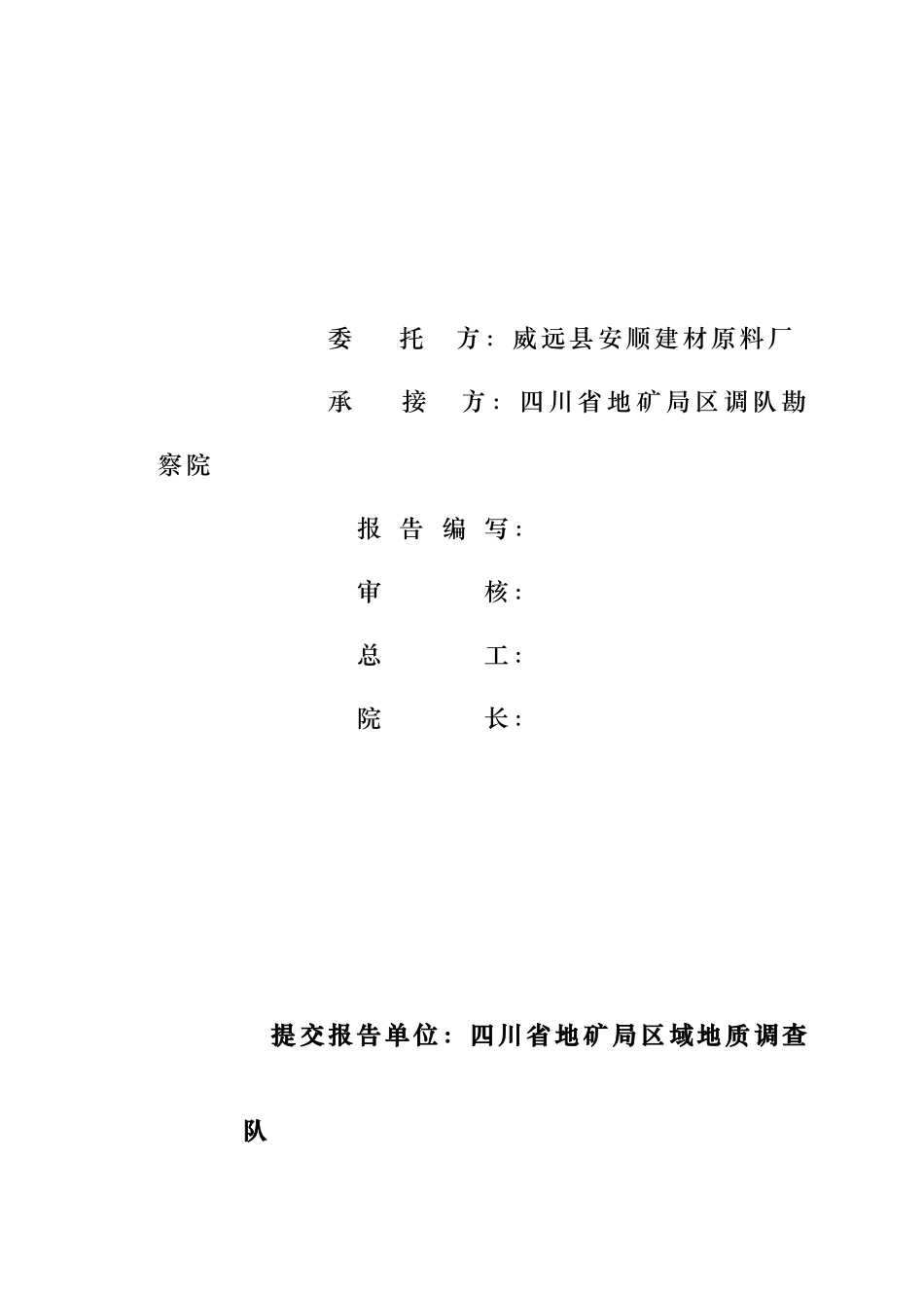 建材原料厂砂岩矿资源储量核实相关知识报告_第2页