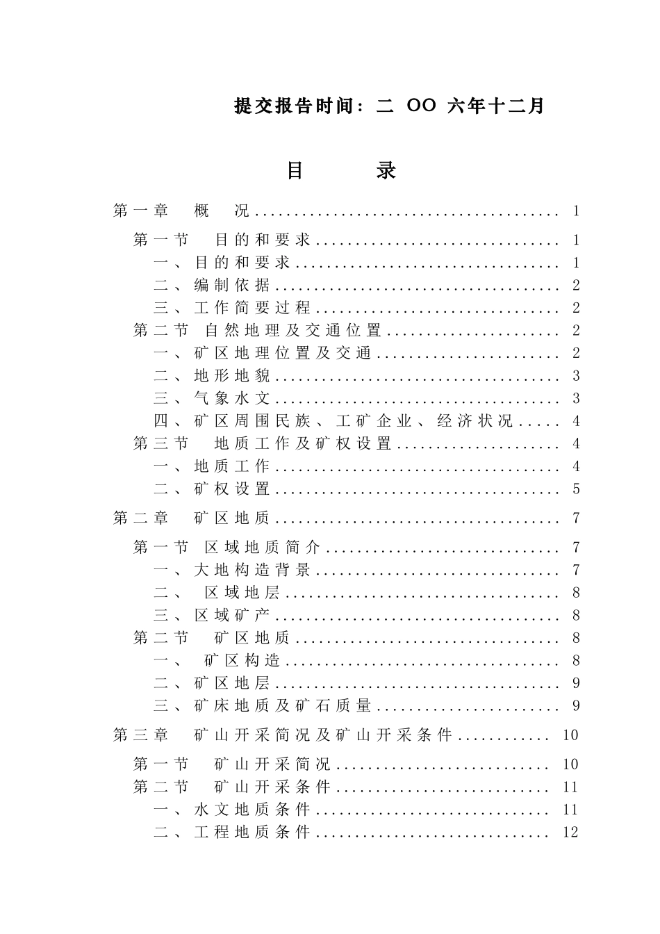 建材原料厂砂岩矿资源储量核实相关知识报告_第3页