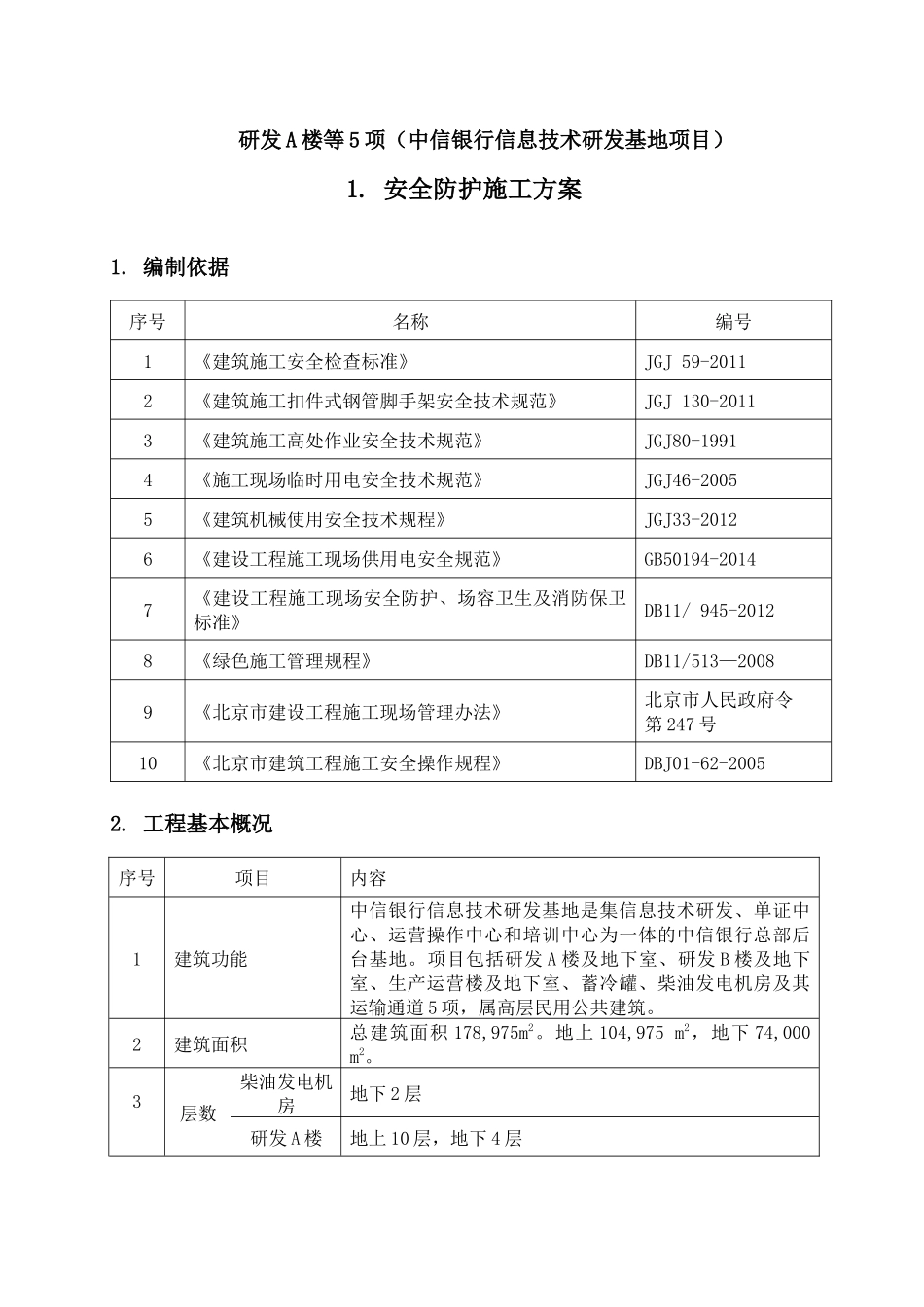 安全防护施工方案_2_第3页