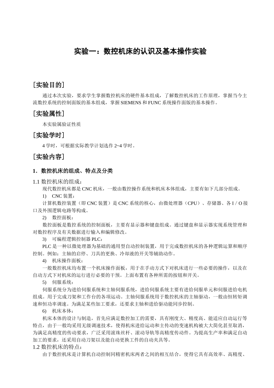 数控加工技术实验指导书范本_第3页