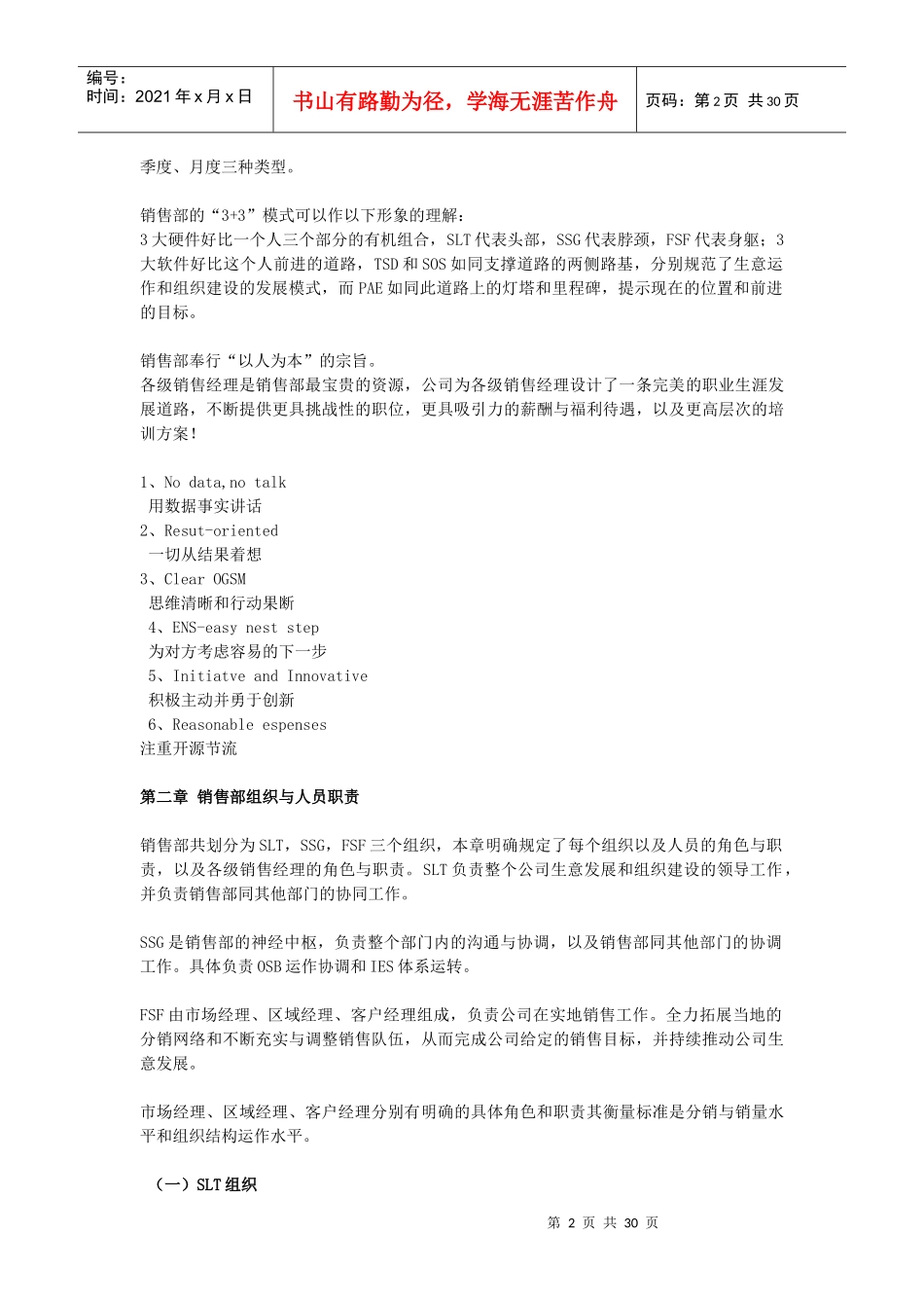 品牌销售的团队管理的方案_第2页