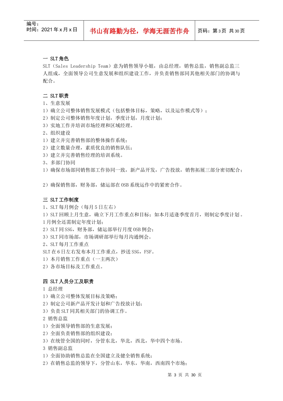 品牌销售的团队管理的方案_第3页