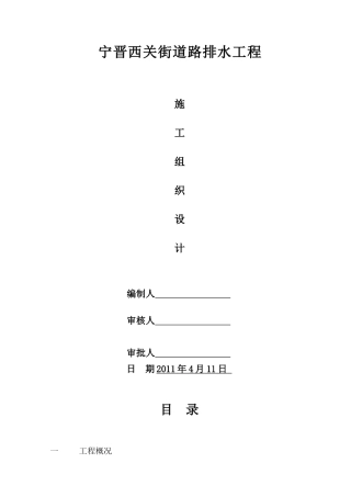 宁晋西关街工程施工组织设计