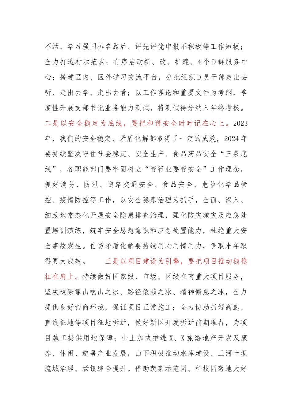 【收假】在2024年春节假期收心会上的讲话_第3页