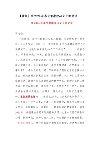 【收假】在2024年春节假期收心会上的讲话