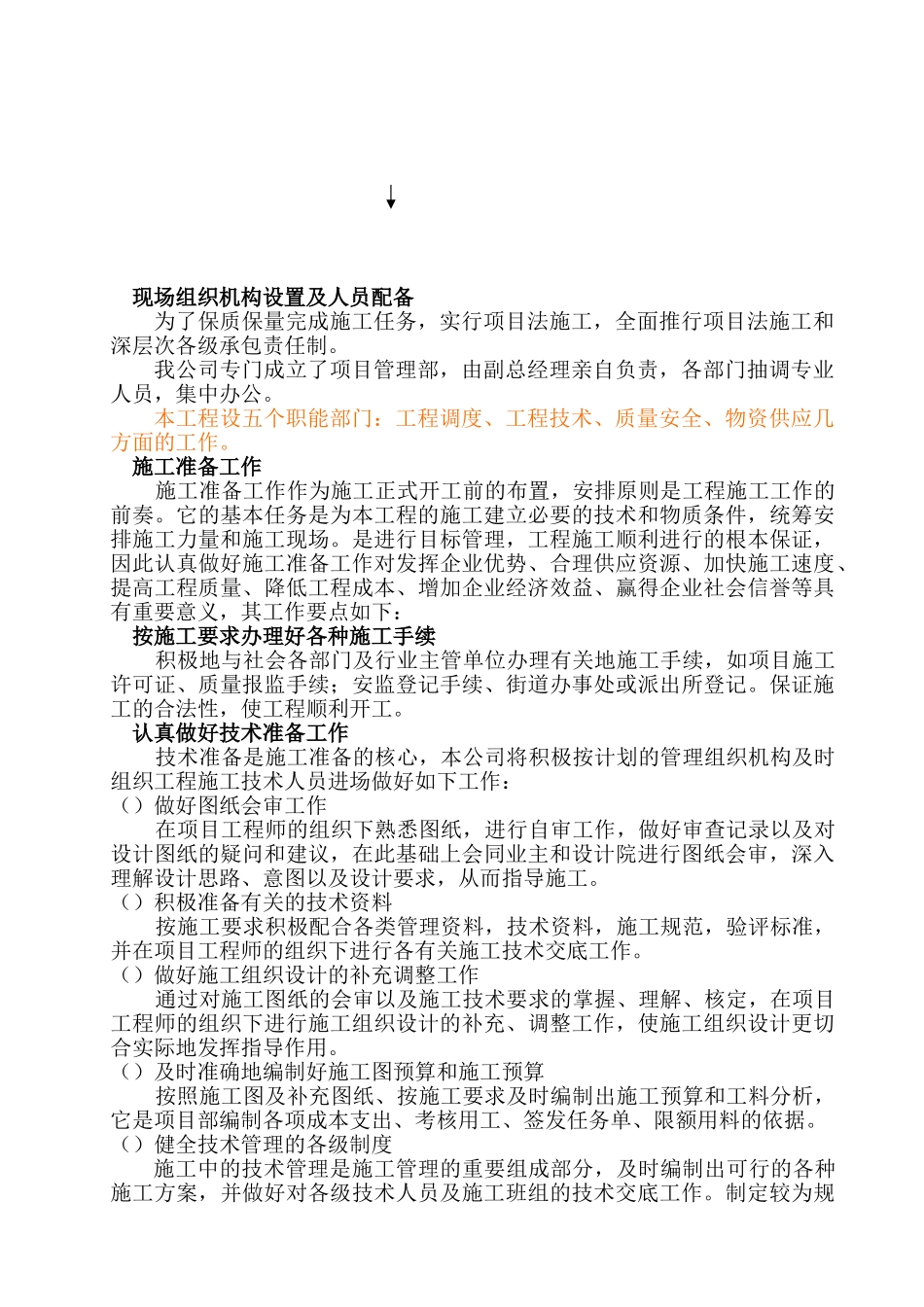 德州市市立医院病房楼建筑施工组织设计方案施工组织设计方案(29页)_第3页