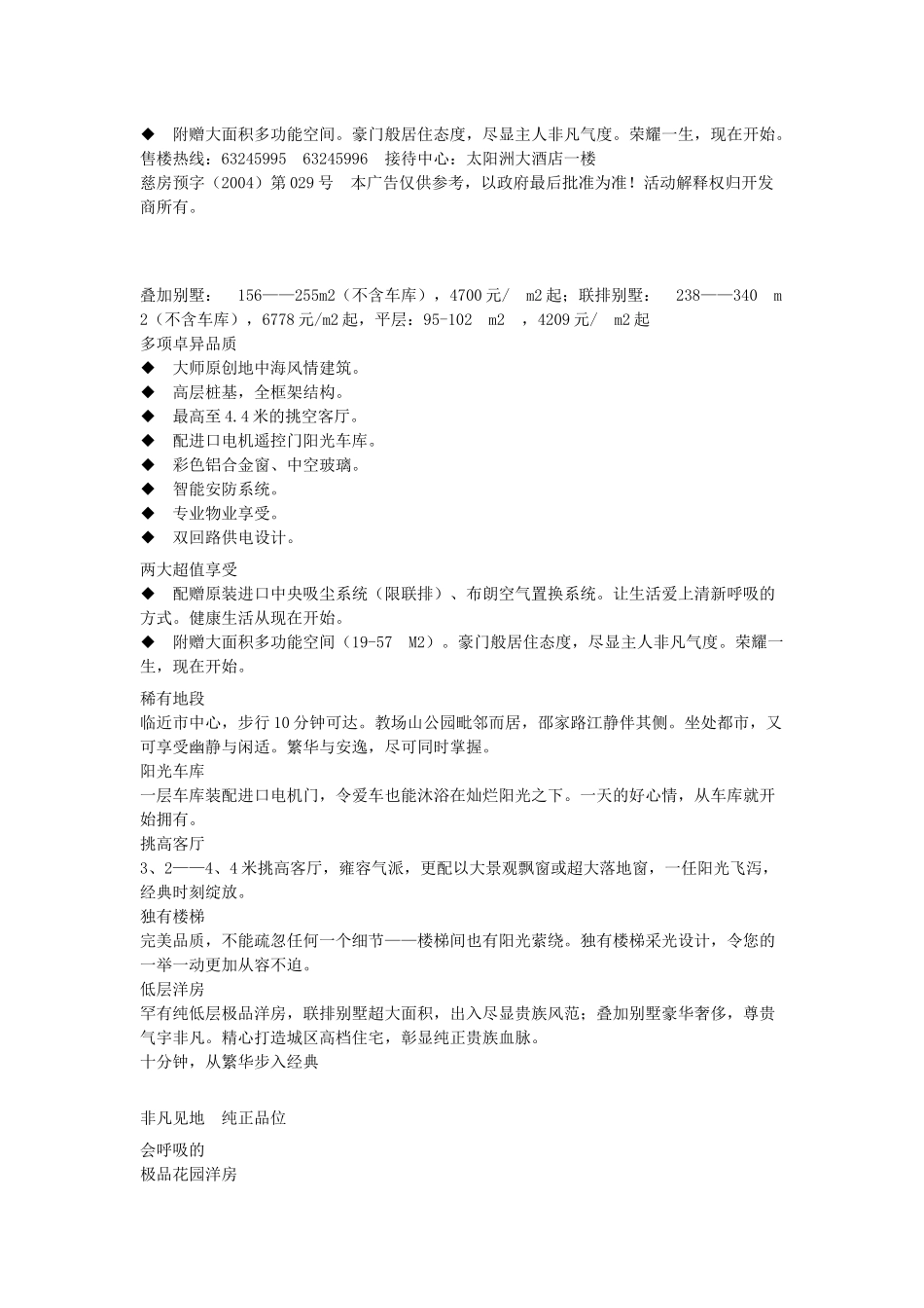房地产文案精粹大合集(856_第3页