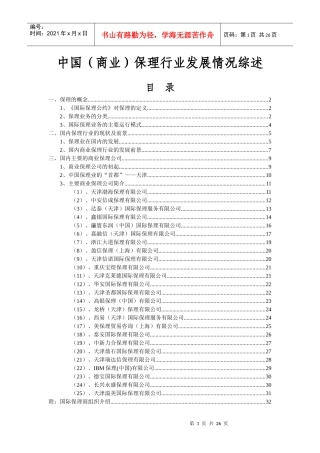 商业保理行业发展情况综述