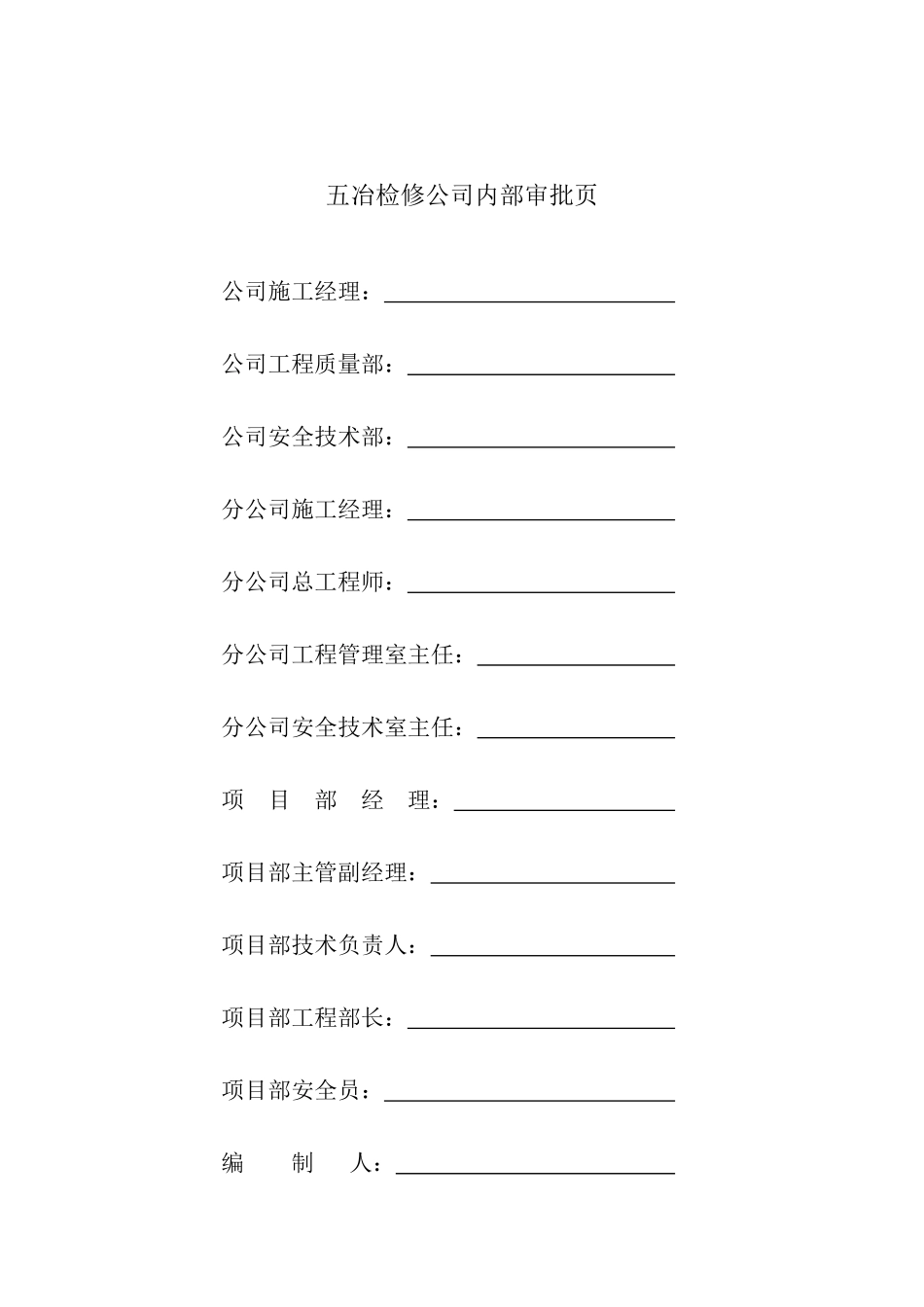 托煤底板大修施工方案_第3页