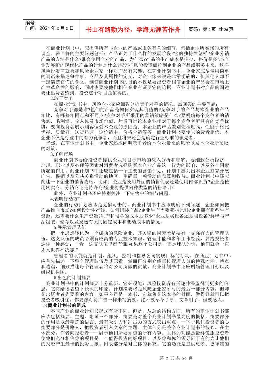 商业计划书编写指南_第2页
