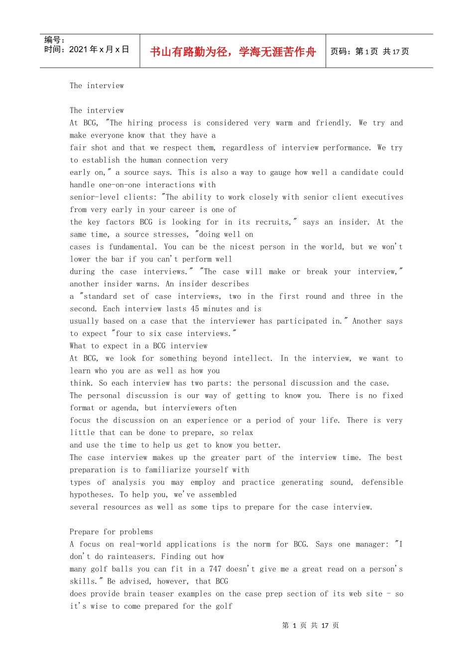 咨询公司研究资料87656429_第1页