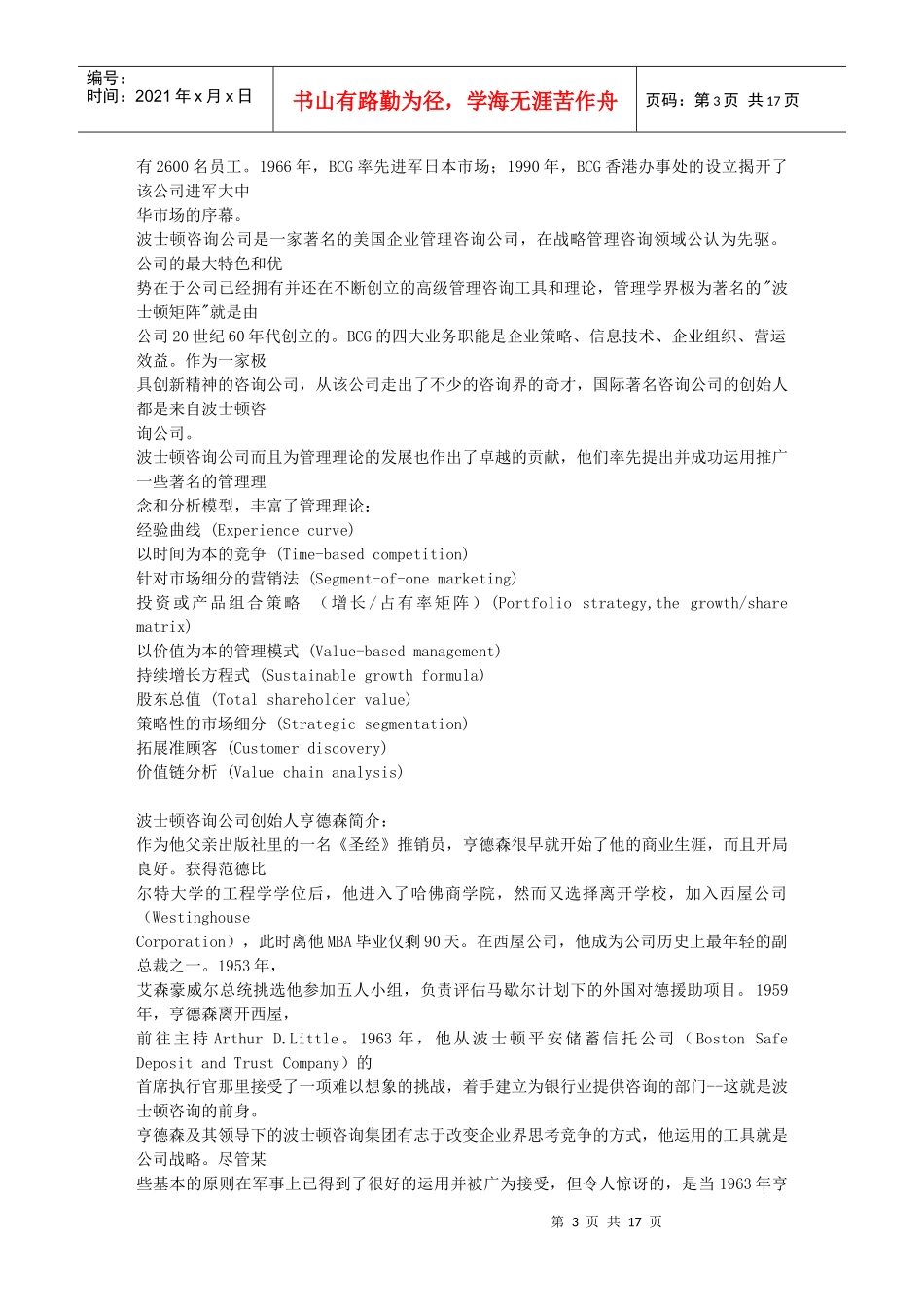 咨询公司研究资料87656429_第3页